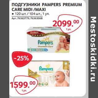 Акция - Подгузники Pampers Premium care Midi /Maxi