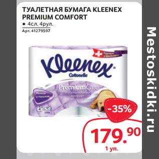 Акция - Туалетная бумага Kleenex Premium Comfort