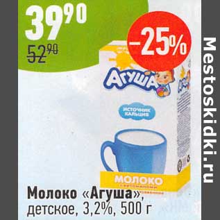 Акция - Молоко "Агуша" детское 3,2%