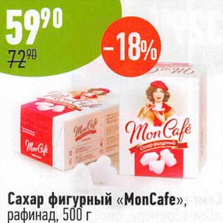 Акция - Сахар фигурный "MonCafe"