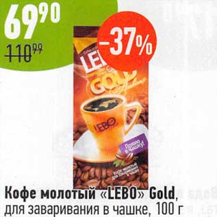 Акция - Кофе молотый "Lebo" Gold для заваривания в чашке