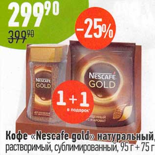 Акция - Кофе "Nescafe gold" натуральный растворимый, сублимированный