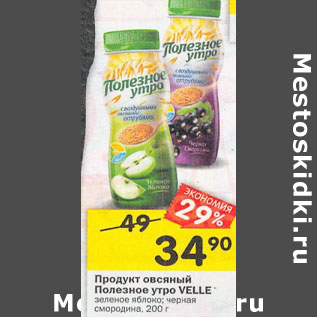 Акция - Продукт овсяный полезное утро Velle