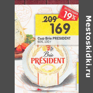 Акция - Сыр Brie President 60%