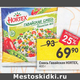 Акция - Смесь гавайская Hortex