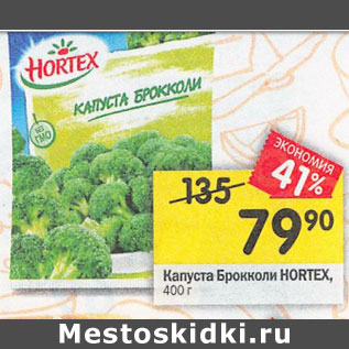 Акция - Капуста Брокколи Hortex