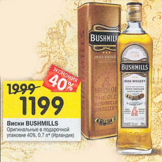 Акция - Виски Bushmills Оригинальные 40%