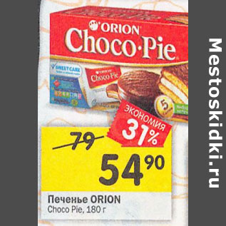 Акция - Печенье Orion Choco Pie