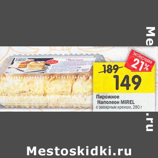 Акция - Пирожное Наполеон Mirel