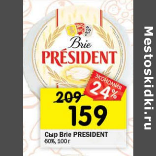 Акция - Сыр Brie President 60%