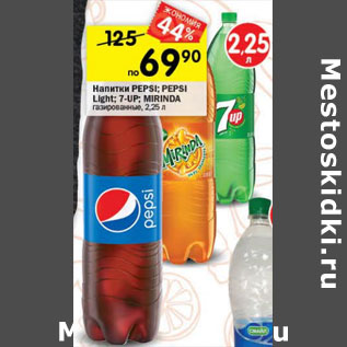 Акция - Напитки Pepsi Pepsi Light 7-UP Mirinda газированная