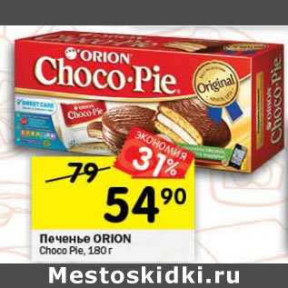 Акция - Печенье Orion Choco Pie