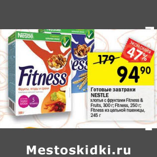 Акция - Готовые завтраки Nestle