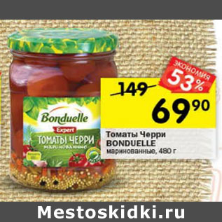 Акция - Томаты Черри Bonduelle