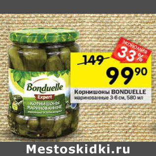 Акция - Корнишоны Bonduelle маринованные 3-6см