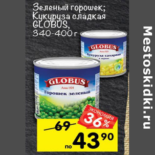 Акция - Зеленый горошек; кукуруза сладкая Globus