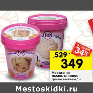 Акция - Мороженое Baskin Robbins