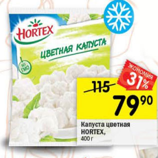 Акция - Капуста цветная Hortex