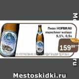 Перекрёсток Экспресс Акции - Пиво HOFBRAY 5,1%