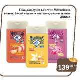 Магазин:Перекрёсток Экспресс,Скидка:Гель для душа Le Petit Marseiliais ваниль, белый персик и нектарин, малина и пион