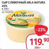 Selgros Акции - Сыр сливочный Arla Natura 45%