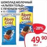 Магазин:Selgros,Скидка:Шоколад молочный «Альпен Гольд»