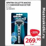 Магазин:Selgros,Скидка:Бритва Gillette Mach3 с 1 сменной кассетой 