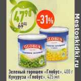 Магазин:Алми,Скидка:Зеленый горошек «Глобус» 400 г/ Кукуруза «Глобус» 425 мл