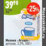 Магазин:Алми,Скидка:Молоко «Агуша» детское 3,2%