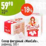 Алми Акции - Сахар фигурный "MonCafe" 