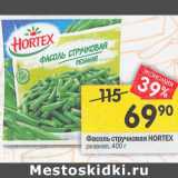 Магазин:Перекрёсток,Скидка:Фасоль стручковая Hortex