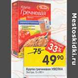 Магазин:Перекрёсток,Скидка:Крупа гречневая Увелка Экстра