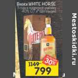 Магазин:Перекрёсток,Скидка:Виски White Horse  3 года 40% 