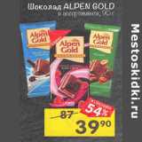 Шоколад Alpen Gold 