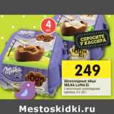 Магазин:Перекрёсток,Скидка:Шоколадные яйца Loffel El Milka