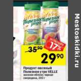 Магазин:Перекрёсток,Скидка:Продукт овсяный полезное утро Velle