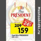 Магазин:Перекрёсток,Скидка:Сыр Brie President 60%