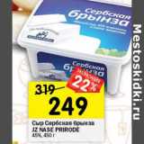 Магазин:Перекрёсток,Скидка:Сыр Сербская брынза Jz Nase Prirode 45%