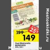 Магазин:Перекрёсток,Скидка:Сыр Mozzarella Bonfesto 45%