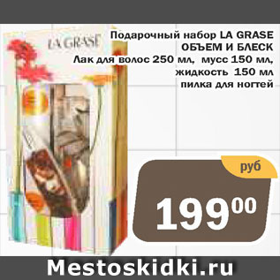 Акция - Подарочный набор La Grase