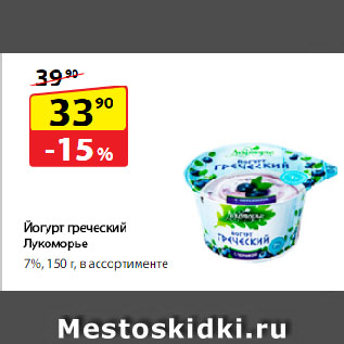 Акция - Йогурт греческий Лукоморье, 7%