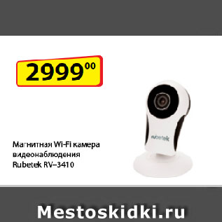 Акция - Магнитная Wi-Fi камера видеонаблюдения Rubetek RV–3410