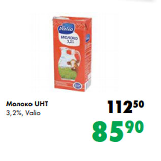 Акция - Молоко UHT 3,2%, Valio