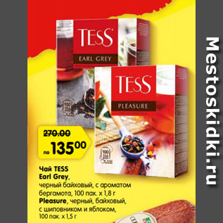 Акция - Чай TESS Earl Grey, черный байховый, с ароматом бергамота, 100 пак. х 1,8 г Pleasure, черный, байховый, с шиповником и яблоком, 100 пак. х 1,5