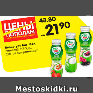 Акция - Биойогурт Bio-Max