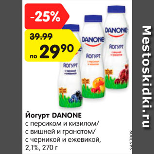 Акция - Йогурт DANONE