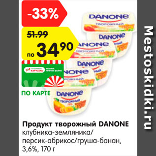 Акция - Продукт творожный Danone