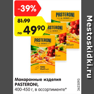 Акция - Макаронные изделия Pasteroni