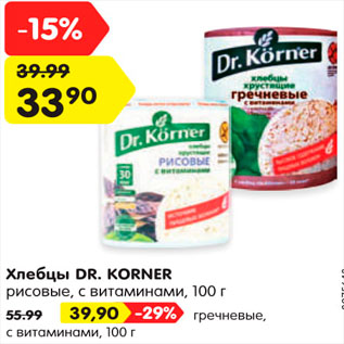 Акция - Хлебцы Dr.Korner рисовые