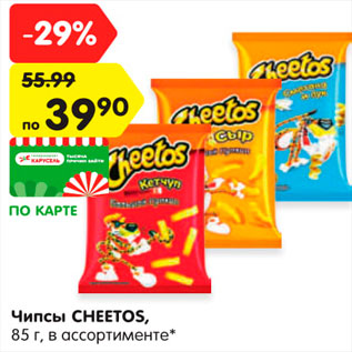 Акция - Чипсы Cheetos